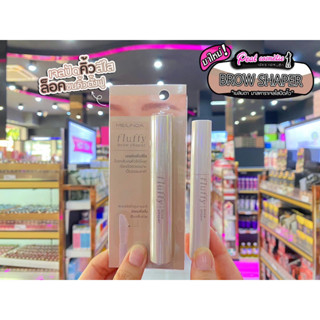 📣เพียวคอส📣MELINDA Fluffy brow shaper เมลินดาฟลัฟฟี่เจลปัดคิ้วสีใสล๊อคเส้นขนคิ้วตั้งฟู8.5กรัม