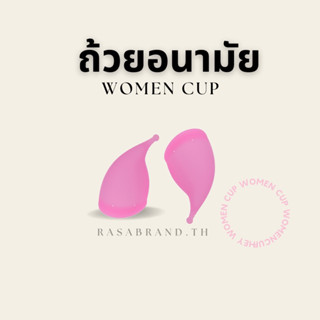 ถ้วยอนามัย 🌷 Women Cup ทรงกรวยโค้ง ซิลิโคนคุณภาพ รองรับได้สูงสุด 12 ชั่วโมง