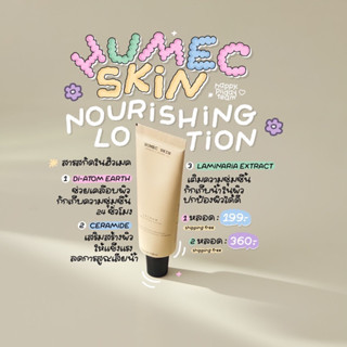 &lt;ส่งฟรี&gt;Humec skin ขนาด30กรัม มอยเจอร์ไรเซอร์เนื้อเซรั่ม เติมความชุ่มชื่น แพ้ง่ายใช้ได้ เหมาะกับคนผิวมัน