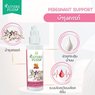 ผลิตภัณฑ์สำหรับบำรุงครรภ์และให้นมลูก สุนัข แมว - Nature Plus