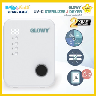 🎈UVตู้ใหญ่จุ17ลิตร🎈 Glowy Star ตู้อบuv ตู้อบขวดนม เครื่องอบขวดนมไฟฟ้า  เครื่องอบฆ่าเชื้อขวดนม รับประกันศูนย์ไทย 2 ปี