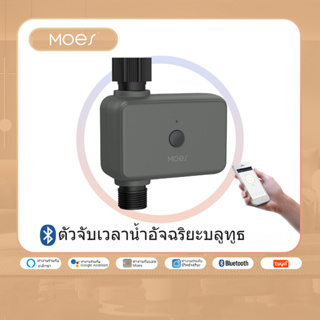 【จัดส่งจากประเทศไทย】Moes สมาร์ททูย่า เครื่องตั้งเวลารดน้ํา บลูทูธ ตั้งโปรแกรมได้ ตั้งเวลาได้ พร้อมฮับรดน้ําอัตโนมัติ และแมนนวล