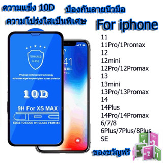 ฟิล์มกระจก10D for iphone 11 14 Pro Max 12 13 Pro Max Mini 6 7 8 Plus 11Promax XR XS Max SE 20 ฟิล์มนิรภัย ป้องกันหน้าจอ