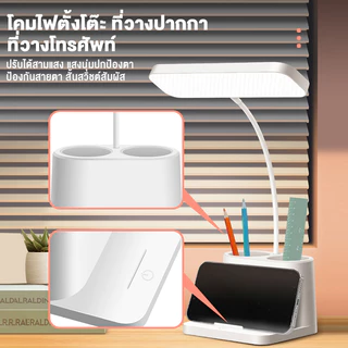 โคมไฟตั้งโต๊ะ LED พร้อมกล่องใส่ปากกา โคมไฟอ่านหนังสือ ปรับแสงได้ 3 สี สำหรับเรียน ทำงาน ใช้งานง่าย