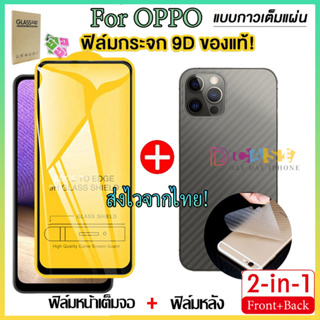 2 in 1 9D ฟิล์มกระจก + ฟิล์มหลัง For OPPO F5 F11 Pro A1K A7 A5S A12 A3S A5 A12E A9 A5 A11X A31 A52 A72 A92 Reno 6Z 6 4 5