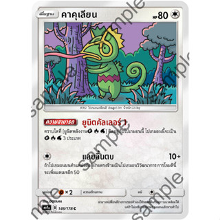 [Pokémon] คาคุเลียน (SD/Foil)