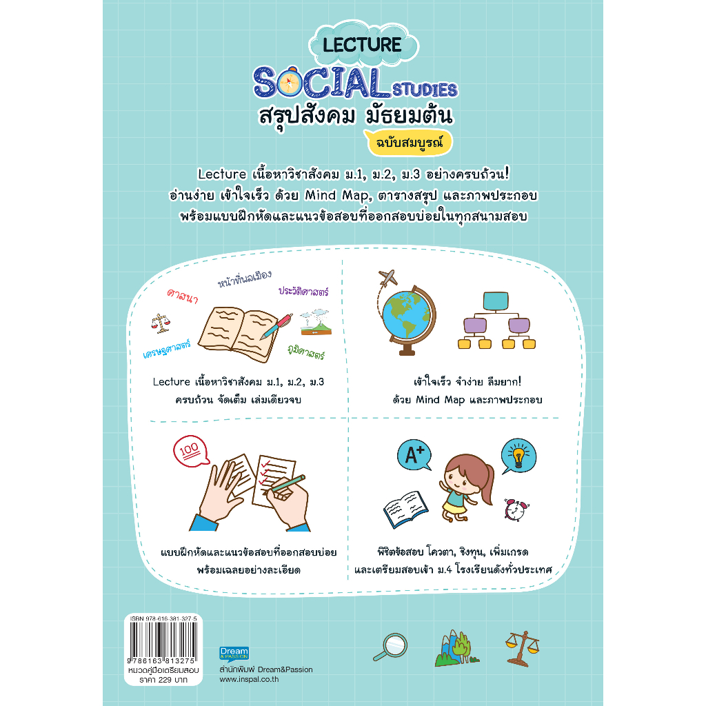INSPAL : หนังสือ Lecture Social Studies สรุปสังคม มัธยมต้น ฉบับสมบูรณ์ 9786163813275 (Dream&Passion) ราคา ถูกที่สุด ดีลบีเคเค แกลเลอรีภาพที่ 9