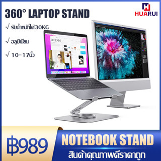 【พร้อมส】360° Laptop Stand สำหรับหนังสือ/แท็บเล็ต/แล็ปท็อป 10-17นิ้ว ที่ตั้งหนังสือ ที่วางแท็บเล็ต ขาตั้งแล็ปท็อป