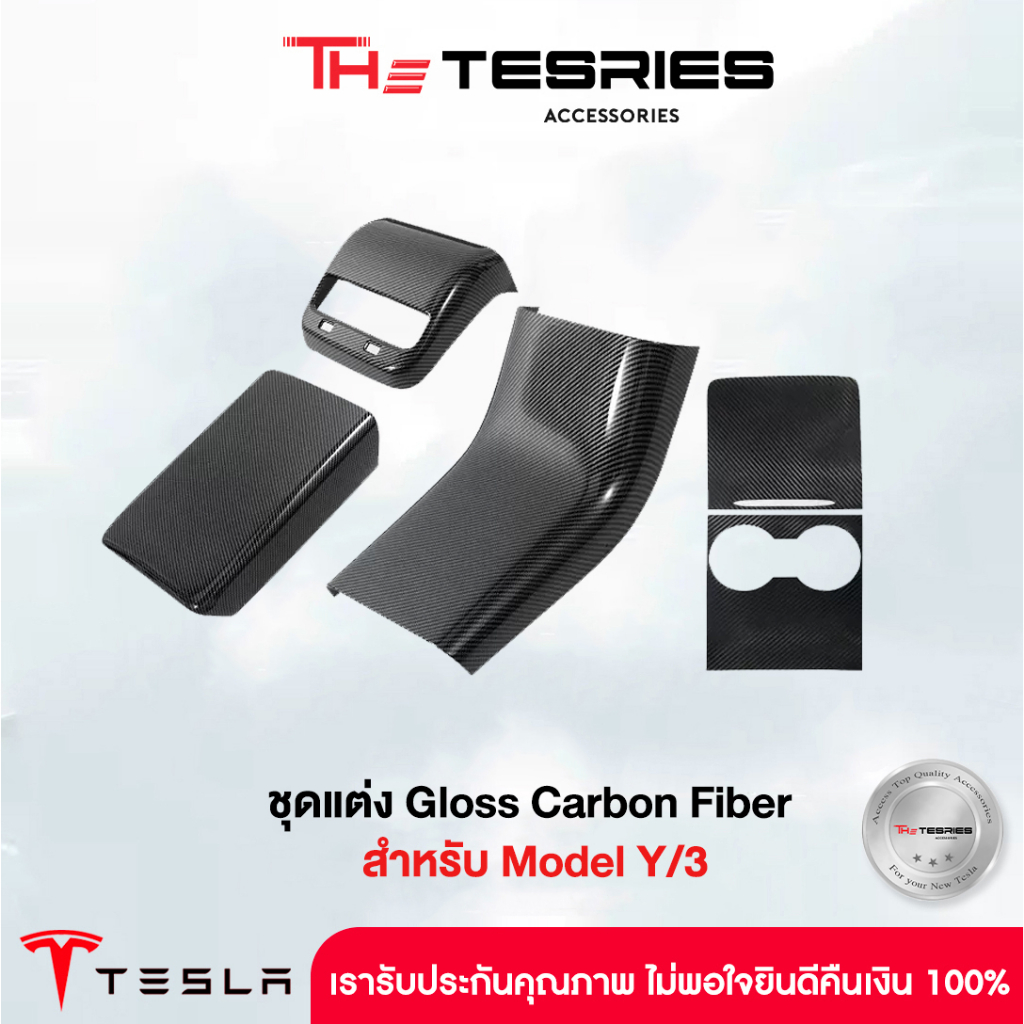 Tesla ชุดแต่งกรอบลาย Carbon Fiber เกรดA สำหรับ Model Y/3 ลายคาร์บอนไฟเบอร์คุณภาพดีที่สุดพอดีกับตัวรถ