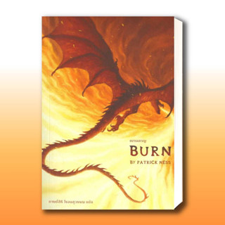 หนังสือ เผาผลาญ Burn ผู้เขียน: แพทริก เนส (Patrick Ness)  สำนักพิมพ์: เวิร์ด วอนเดอร์  , นิยายแฟนตาซี