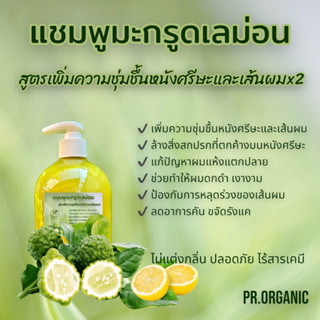 แชมพูมะกรูดเลม่อน สูตรเพิ่มความชุ่มชื้นหนังศรีษะและเส้นผมx2 ขนาด500ml.