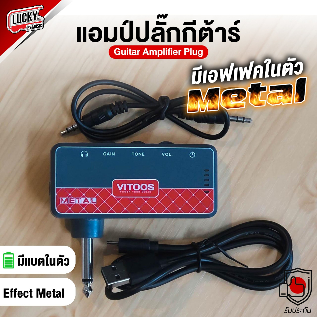 [ส่งด่วน🚚] VITOOS แอมป์ปลั๊กกีต้าร์ เสียง Metal มีแบตฯในตัส แอมป์ปลั๊ก Amplug รองรับการปรับ Gain / T