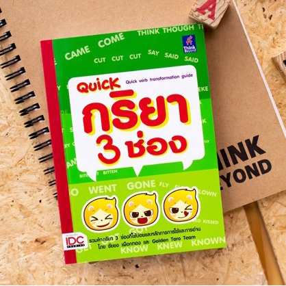หนังสือ Quick กริยา 3 ช่อง (Quick Verb Transformation Guide) | หนังสือ กริยา  3 ช่อง / หนังสือภาษาอังกฤษ | Shopee Thailand