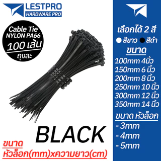 แพ็ค 100 เส้น สายรัด ขนาด 4 นิ้ว 6 นิ้ว 8 นิ้ว 10 นิ้ว 12 นิ้ว เคเบิ้ลไทร์ สีขาว สีดำ NYLON CABIE TIE PA66 WHITE BLACK