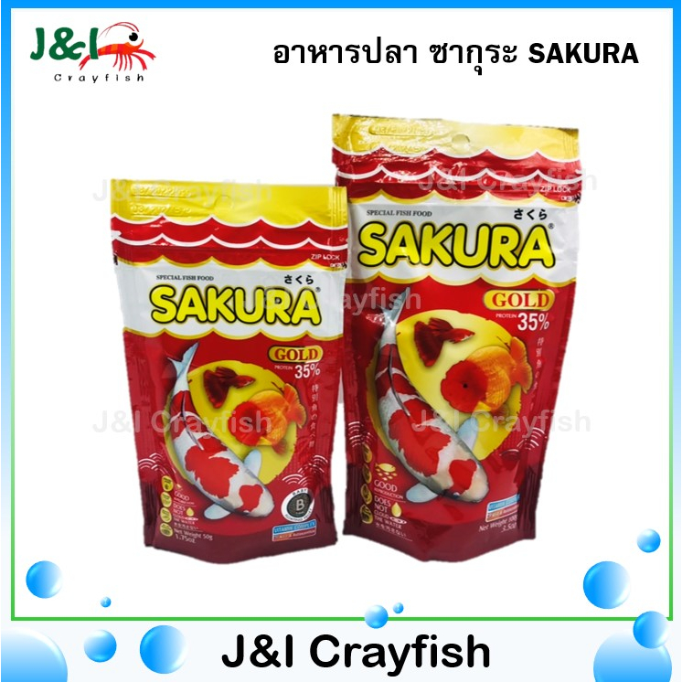 อาหารปลา ซากุระ SAKURA เม็ดเล็ก F0004