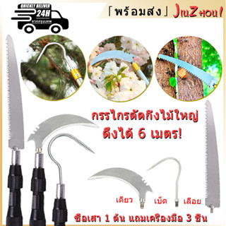 3m/6mไม้สอยยืดหดได้ ด้ามสไลด์ยาว เลื่อยกิ่งสูง กรรไกรตัดกิ่งไม้สูง ที่ตัดกิ่งไม้ อุปกรณ์ทําสวน สวน อเนกประสงค์แท่งพับสแตนเลส （）