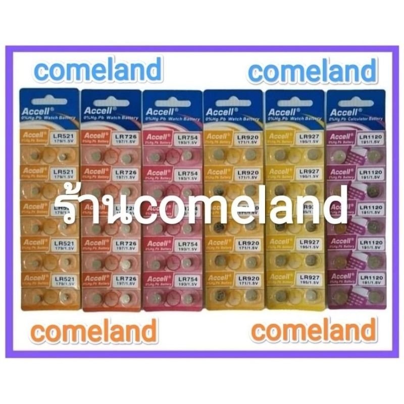 ถ่านเม็ดกระดุม[Accell]LR521,LR726,LR754,LR920,LR927,LR1120 {ของแท้ }