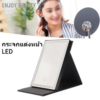 กระจกแต่งหน้า LED คุณภาพดีที่สุดพร้อมกำลังขยาย กระจกแต่งหน้ามีไฟ  พับได้