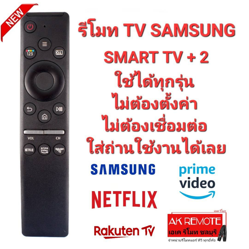 SAMSUNG รีโมท SMART TV + 2 ปุ่มลัด Netflix prime viedo รองรับทุกรุ่น