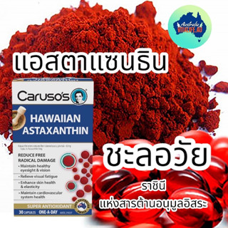 แอสตาแซนธิน Carusos Natural Health Hawaiian Astaxanthin 30 Capsules