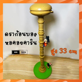 พร้อมส่ง โมเดลดราก้อนบอลปีนหอคอยคาริน Dragonball Karins Tower Dragon Ball | WB TOYS