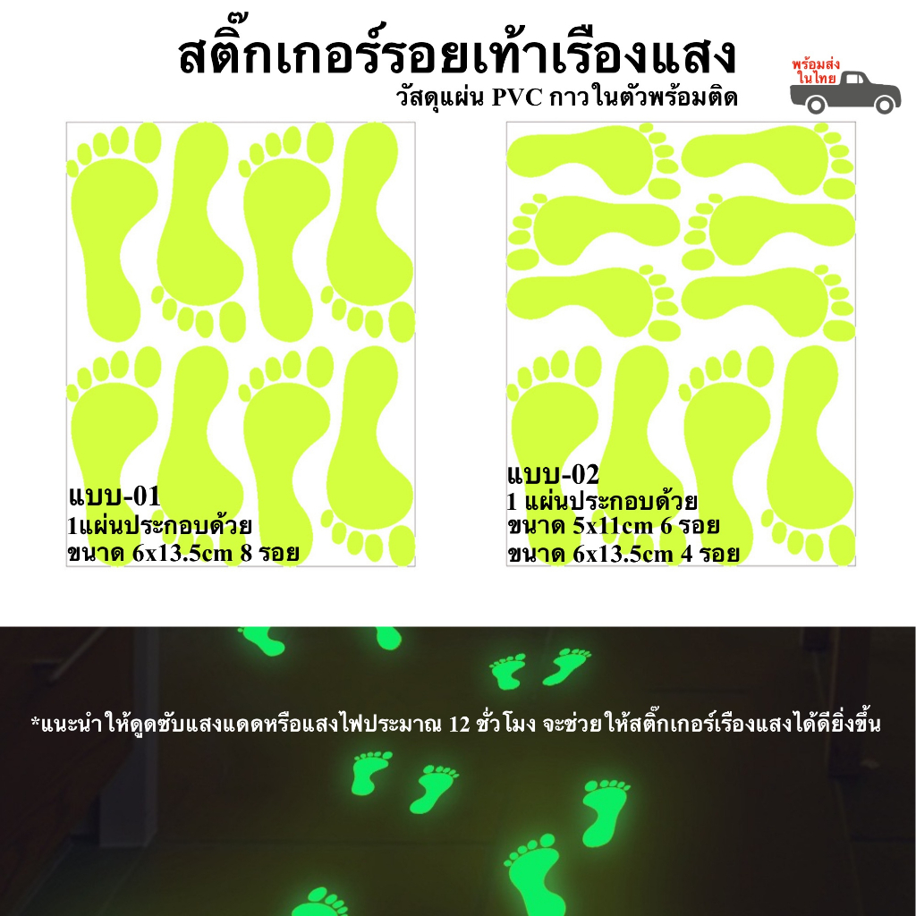 สติ๊กเกอร์รอยเท้าเรืองแสง รูปเท้าเรืองแสง เทปกาวในตัว พร้อมส่งในไทย