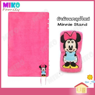 ผ้าห่มม้วนคลุมไหล่ Minnie Mouse Stand ขนาด 70x130 cm. / ของเล่น ของขวัญ ลิขสิทธิ์แท้