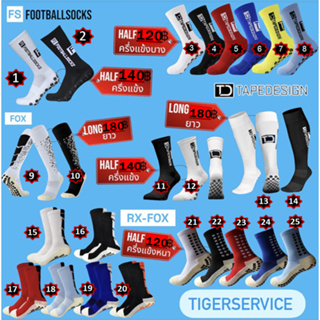 ถุงเท้าฟุตบอลกันลื่น Non-Slip Football Sock