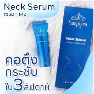 นางงามเนคเซรั่ม Neck Serum Lifting &amp; whitening เนคเซรั่มนางงาม เซรั่มทาคอ เซรั่มนางงาม เซรั่มทาคอเหี่ยว เหนียง ถุงใต้ตา