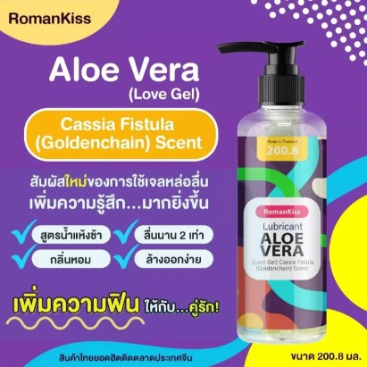 Romankiss Lubricant Alovera Gel เจลหล่อลื่น สูตรแห้งช้า ลื่นนาน ขนาด 200. 8(Cassia)