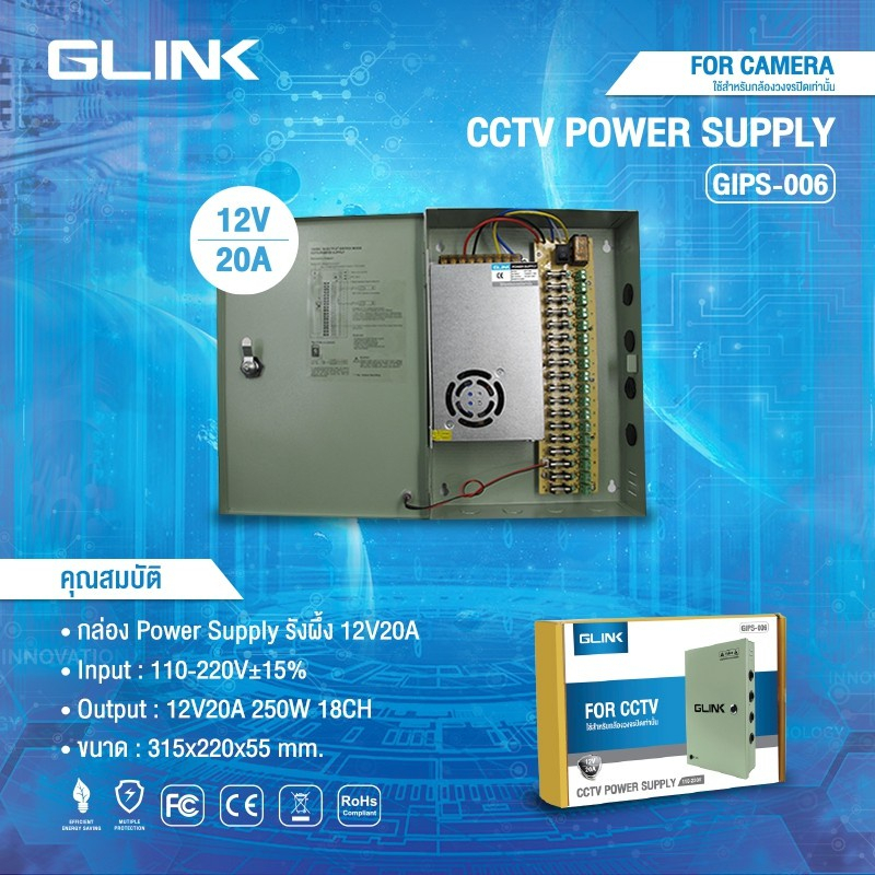 GLink cctv power supply ใช้สำหรับกล้องวงจรปิด รุ่น GIPS-005 / GIPS-006 / GIPS-007 - แบบเลือกซื้อ