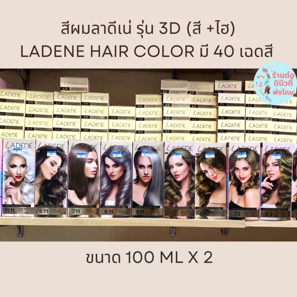 (ตัดปีก) สีผมลาดีเน่ รุ่น 3D LADENE 3D Hair Color สีย้อมผม ครีมย้อมผม ยาย้อมผม (สีพร้อมไฮ) ขนาด 100 ml x2