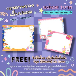 กระดาษติดเล็บปลอม / กระดาษรองเล็บปลอม แผ่นละ1บาท (1ชุด=10แผ่น 10฿)✨ 2ชุด/1ลาย ใส่ชื่อร้านได้ ✨แจ้งชื่อร้านทางแชทเท่านั้น