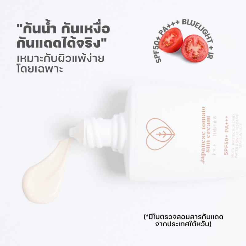 Nachu Japanese Tomato Sun Cream 30 ml กันแดด แนชชูมะเขือเทศญี่ปุ่น