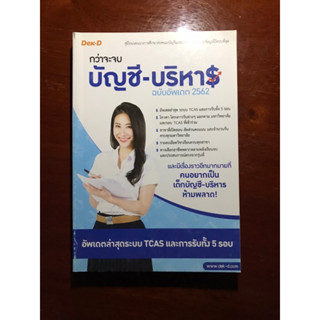 หนังสือ กว่าจะจบบัญชีบริหาร