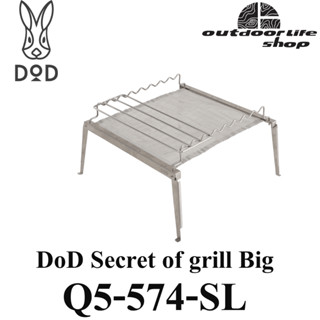 DoD Secret of grill Big Q5-574-SL เตาฟืนแบบพกพา