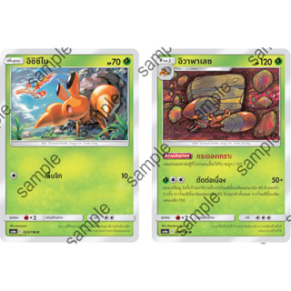 [Pokémon] อิชิซึไม/อิวาพาเลซ SD/Foil