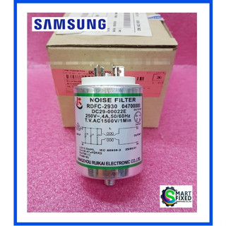 ตัวกรองสัญญาณเครื่องซักผ้าซัมซุง/FILTER EMI;3.5MH,43X92.5X43MM,4A,AC250V/Samsung/DC29-00022E/อะไหล่แท้จากโรงงาน