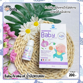 Baby Aroma Oil นํ้ามันหอมแดง