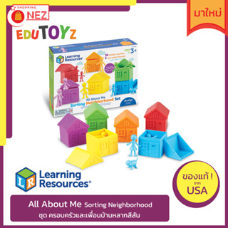 👫 All About Me Sorting Neighborhood 👫 ✅ ของแท้ ✅ พร้อมส่ง 🇹🇭 ครอบครัว บ้านจำลอง จำแนกสี ขนาด [ Learning Resources ]