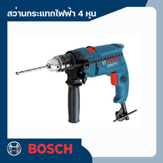 สว่านกระแทกไฟฟ้า 4 หุน Bosch รุ่น GSB 550 Fisher man Box  550 วัตต์ 0-2,800 รอบ Set พลุกและสกรู 50 ชิ้น (06011A15K1)