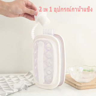 2 in 1 อุปกรณ์กาน้ำแข็ง แบบพกพา พร้อมฝาปิด กล่องน้ำแข็งโฮมเมดแบบพกพา กล่องน้ำแข็งแม่พิมพ์สำหรับทำน้ำแข็ง