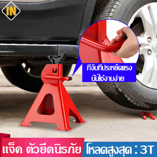 IN ขาตั้งรถยนต์ สามขายกรถ ขาตั้งรถยนต์ 3 ตัน แม่แรงสามขา สามขาตั้งรถยนต์ แม่แรงยกรถ