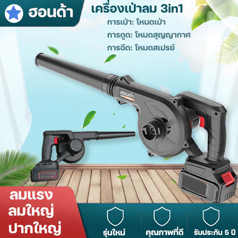 เครื่องเป่าลมไฟฟ้า เป่าลมและดูดฝุ่น ปรับระดับแรงลมได้ thumbnail 4