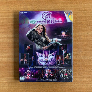 DVD : Concert 25 ปี สุดหัวใจ ใหม่ เจริญปุระ ไม้ม้วน Mai Charoenpura (ปี 2556) [มือ 1]  ดีวีดี คอนเสิร์ต แผ่นแท้