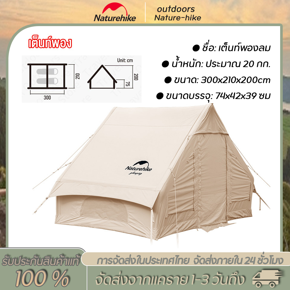 Naturehike Air 6.3 cotton inflatable tent-20ZP เต็นท์ขนาด 4-5 คนเต็นท์แคมป์แบบพกพาขนาดใหญ่พร้อมปั๊มลม