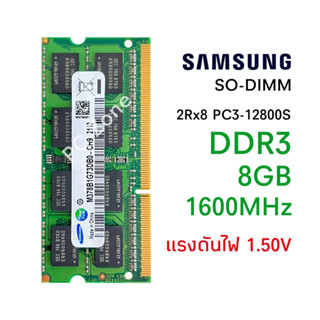 แรมโน๊ตบุ๊ค DDR3 8GB 1600 (Samsung 8GB 2Rx8 PC3-12800S) รับประกัน 1 ปี #002