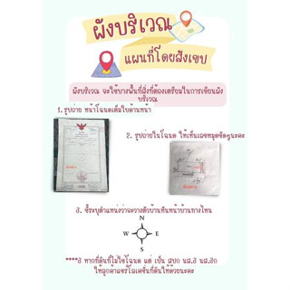 ผังบริเวณ แผนที่โดยสังเขป