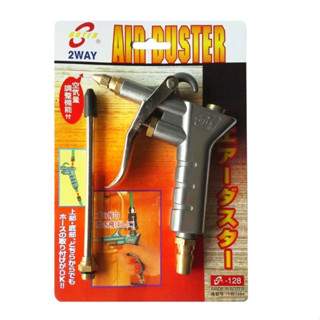 ปืนเป่าลม ปืนลม อลูมิเนียม Air Blow Gun PNEUMATIC DUST GUN ปืนลม ปืนฉีดลม ปืนเป่าลม หัวเป่าลม