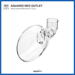 AQUARIO NEO OUTLET หัวต่อปากแตรสำหรับใช้ร่วมกับท่อ Outflow และ Neo Flow